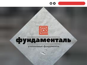 Фундаменталь