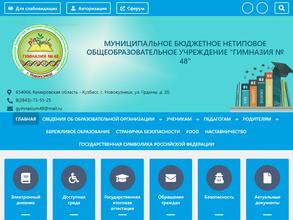 Гимназия №48