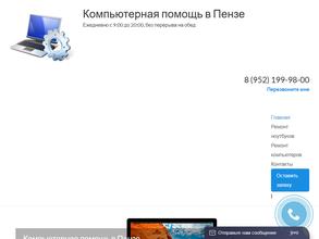 Фирма компьютерной помощи на дому