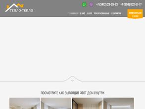 Тепло-Тепло