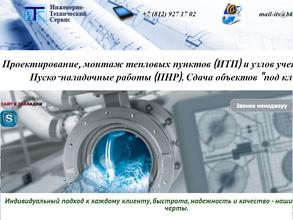Инженерно-Технический Сервис