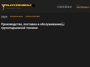 Уралтехимпекс