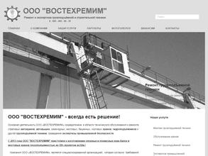 Востехремим