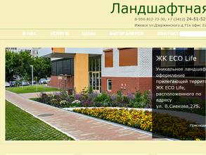 Ландшафтная Индустрия