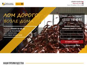 Пункт приема лома черных и цветных металлов
