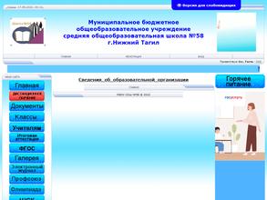 Средняя общеобразовательная школа №58