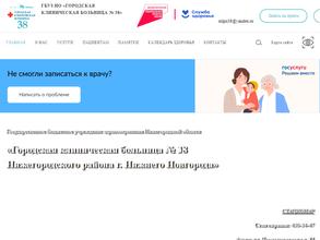 Городская клиническая больница №38
