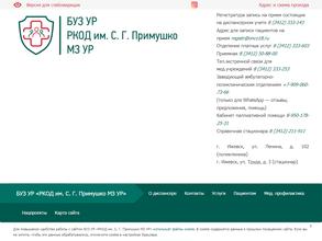 Республиканский клинический онкологический диспансер им. С.Г. Примушко