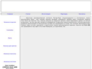 Мастер-Парк