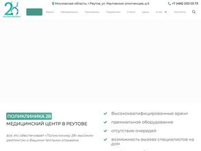 Поликлиника 28