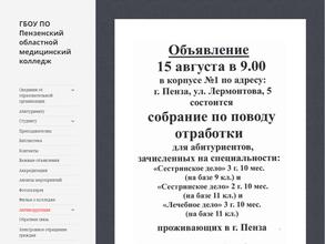 Пензенский областной медицинский колледж