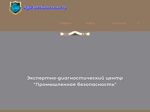 Промышленная безопасность