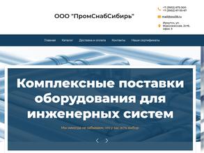 ПромСнабСибирь