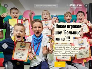 Большие гонки