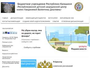 Республиканский детский медицинский центр