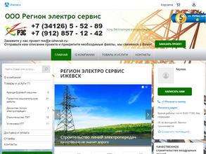 Регион Электро Сервис
