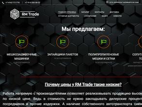 РМ трейд
