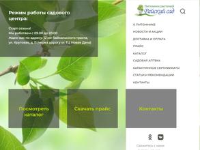 Райский сад