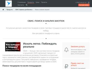 СБИС Тензор