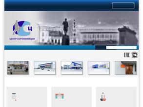 ЦЕНТР СЕРТИФИКАЦИИ