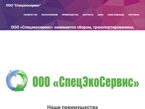 СпецЭкоСервис
