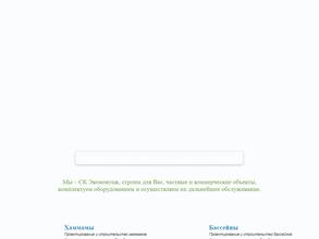 Строительная компания Экомонтаж