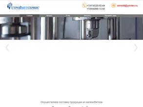 Стройметсервис