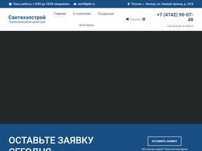 СантехЭлСтрой