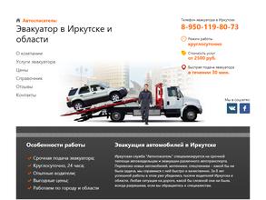 Служба эвакуации