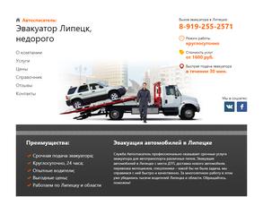 Автоспасатель