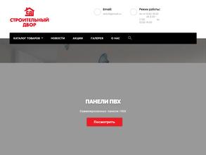 Строительный двор