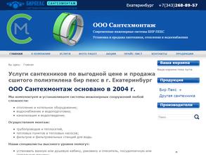 Сантехмонтаж