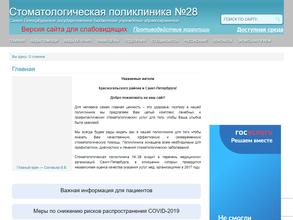 Стоматологическая поликлиника №28
