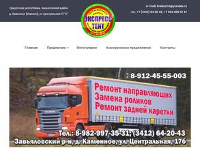 Экспресс-Тент