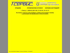 Т-Сервис