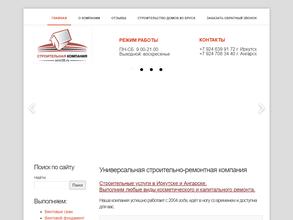 Универсальная строительно-ремонтная компания