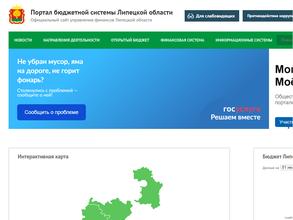 Управление финансов Липецкой области