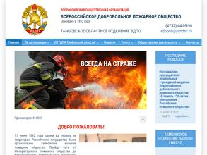 Всероссийское добровольное пожарное общество