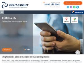 Вент и винт