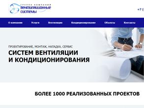 Вентиляционные Системы