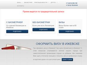 Ижевский визовый центр