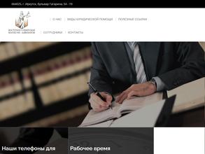 Восточно-Сибирская коллегия адвокатов