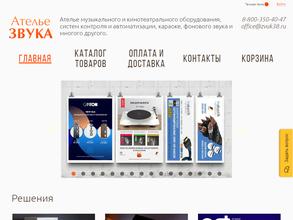 Ателье-Звука