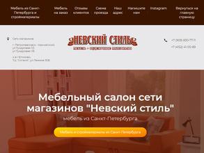Невский стиль