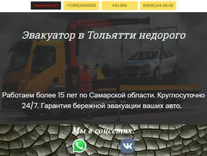 Служба эвакуации