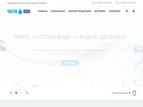 Чистая вода