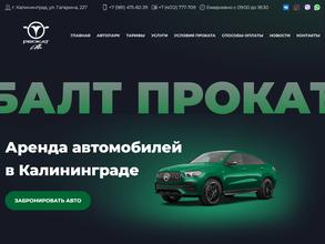 Балтийский автопрокат