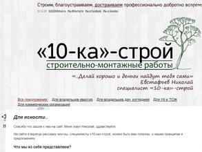 10ка-строй