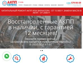 АКПП СЕРВИС