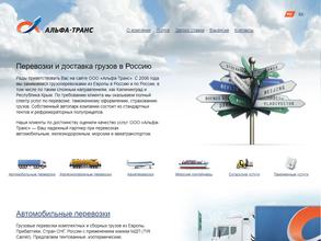 Альфа-Транс